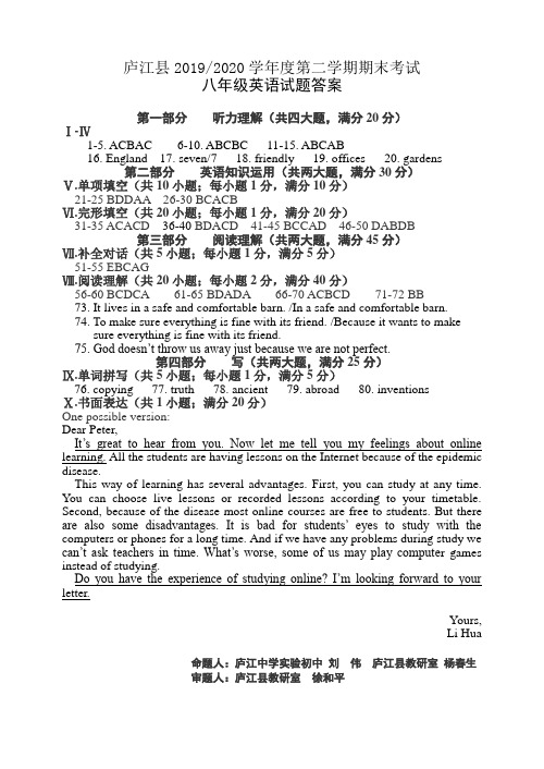 2020春庐江县八年级英语答案