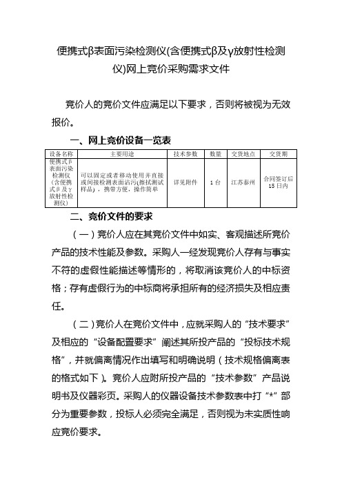 便携式β表面污染检测仪含便携式β及γ放射性检测仪网上