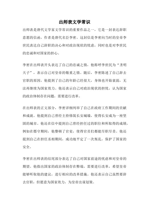 出师表文学常识