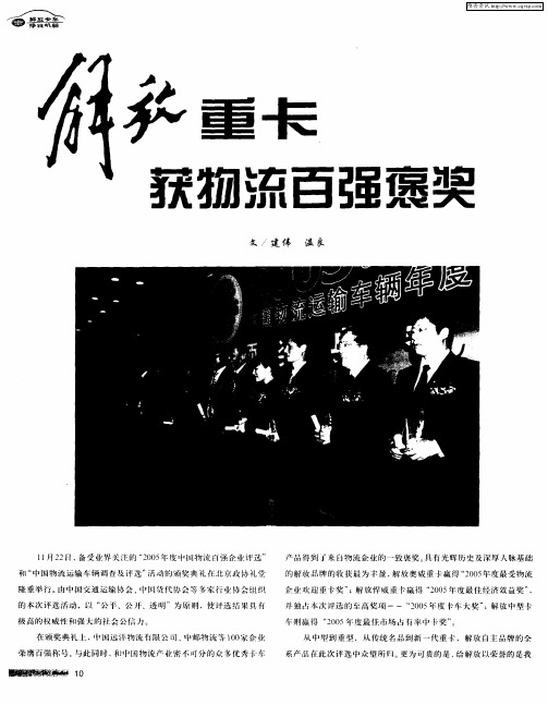 解放重卡获物流百强褒奖