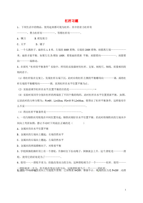 2019八年级物理下册9.1杠杆学案(无答案)(新版)北师大版