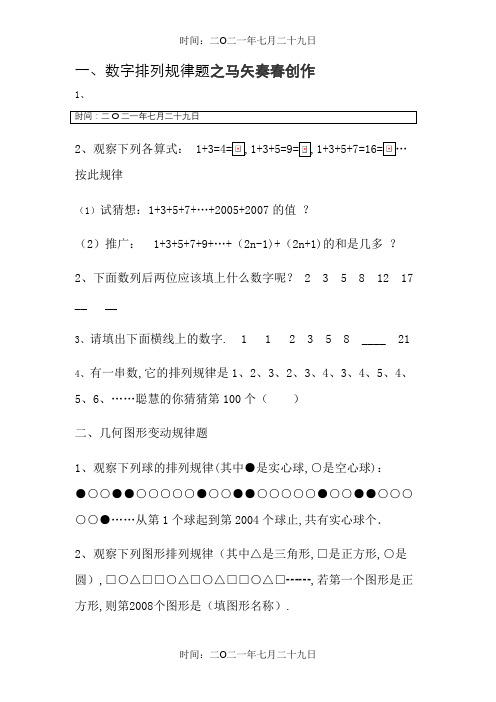 七年级找规律经典题汇总带答案