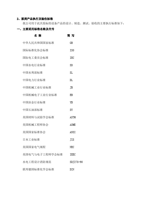 泵类产品执行及验收标准准