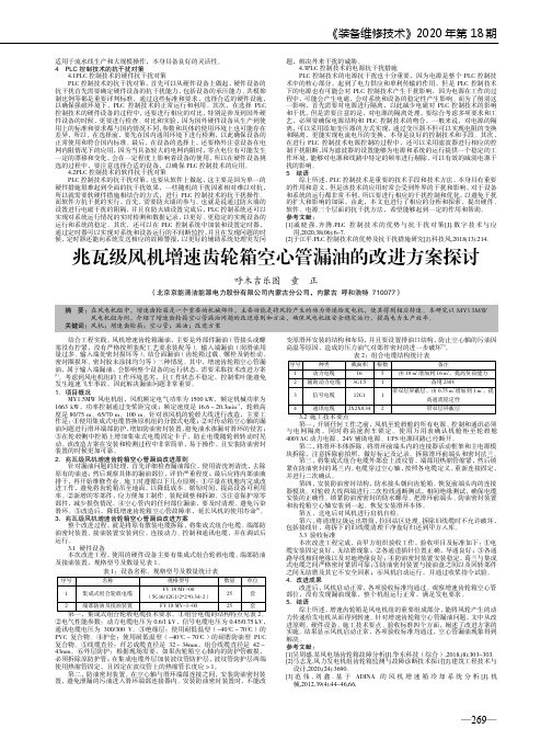 兆瓦级风机增速齿轮箱空心管漏油的改进方案探讨