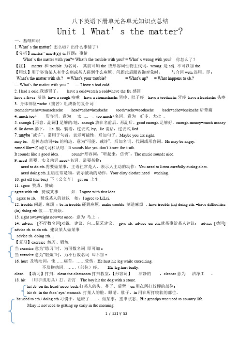 八下英语下册单元各单元知识点总结