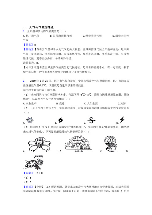 唐山市初中地理 天气与气候(含答案)