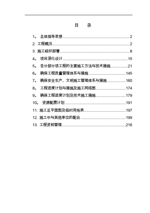 医院机电工程施工组织设计方案