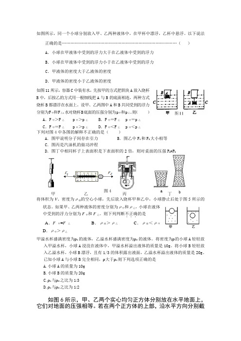 2013河北中考理综专项训练力学选择