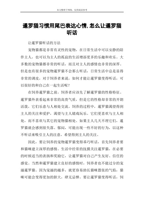 暹罗猫习惯用尾巴表达心情,怎么让暹罗猫听话