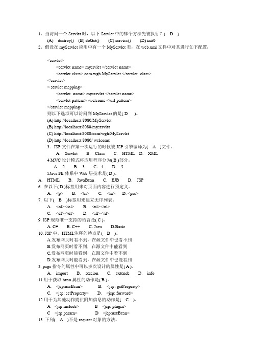 JAVA WEB期末复习题库(便于打印版)