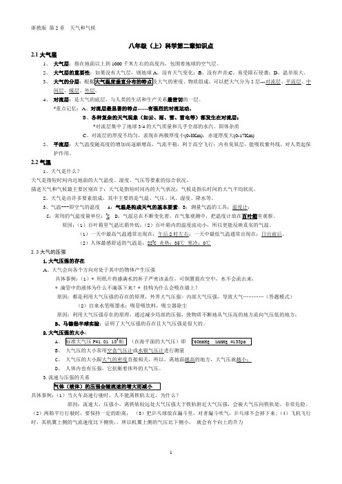 浙教版八年级上科学第二章知识点(新)