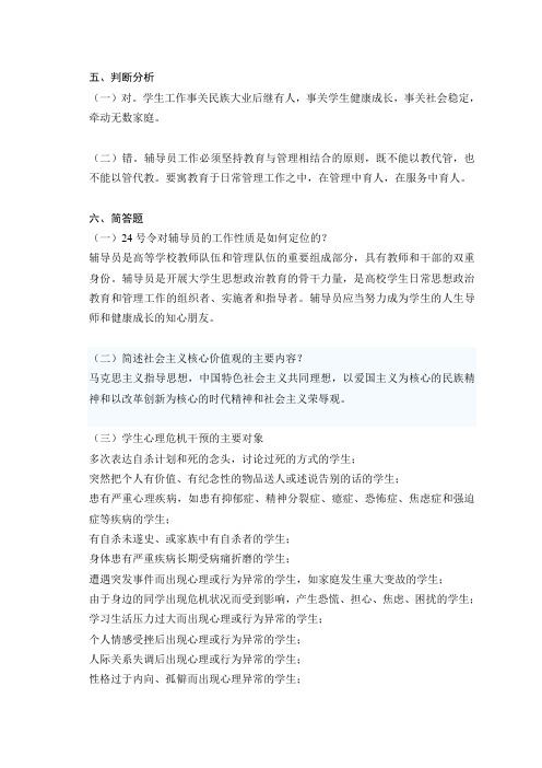 辅导员考试主观题答案