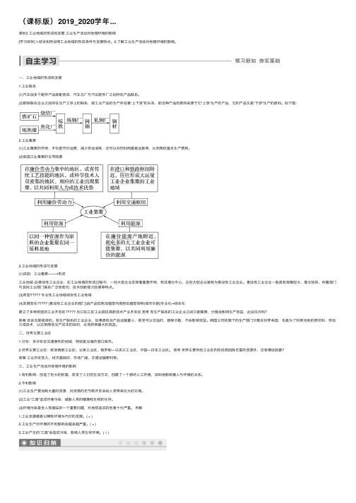 （课标版）2019_2020学年...