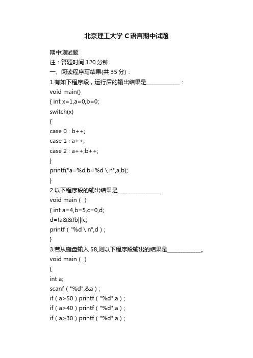 北京理工大学C语言期中试题