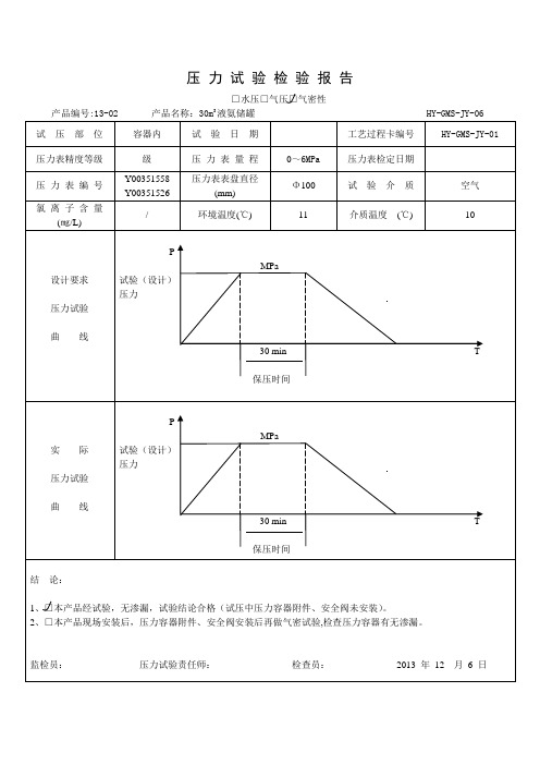 气密性试验报告