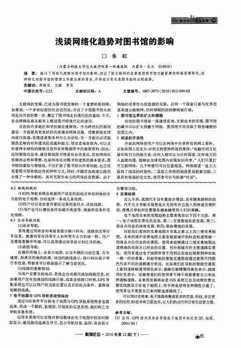 浅谈网络化趋势对图书馆的影响