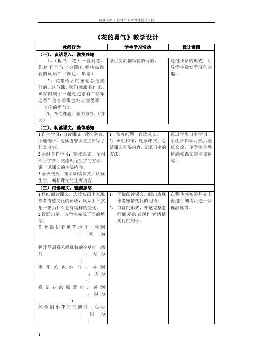 《花的勇气》教学设计