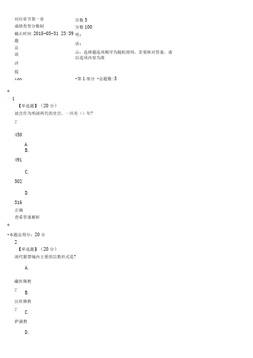 2018走进故宫章节满分答案