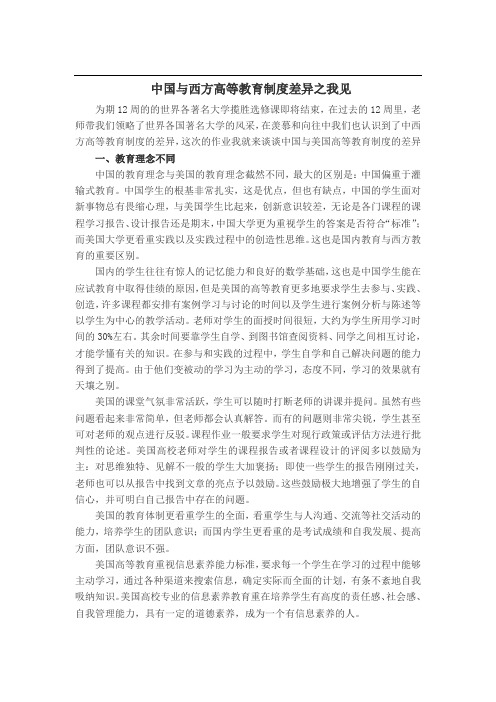 中美高等教育差异之我见