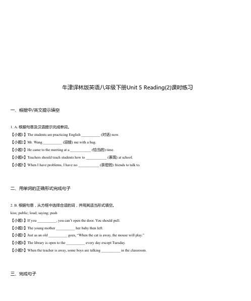 牛津译林版英语八年级下册Unit 5 Reading(2)课时练习