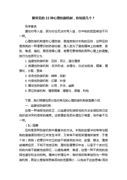 最常见的22种心理防御机制，你知道几个？