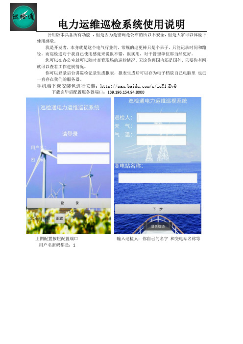 电力运维巡检系统使用说明