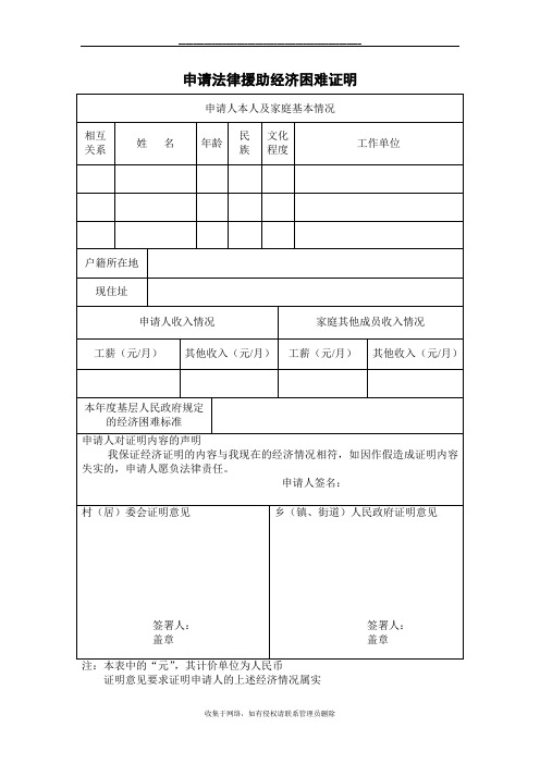 最新申请法律援助经济困难证明