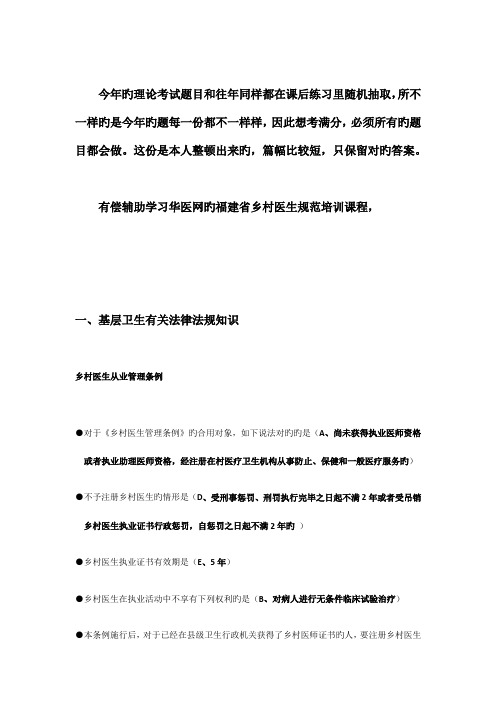 2023年福建省乡村医生规范培训理论考试和课后习题材料