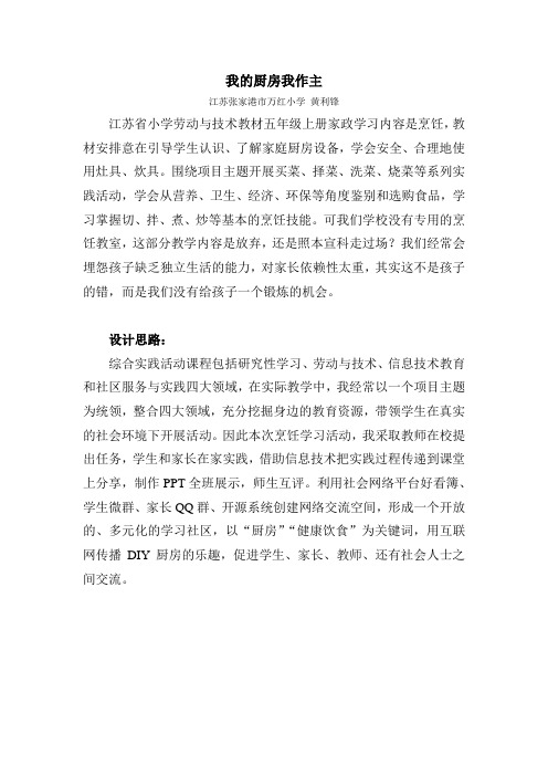 我的厨房我作主 - 综合实践活动 中国综合实践活动 综合实践