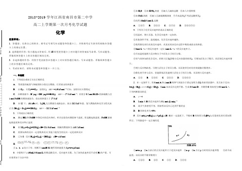 2018-2019学年江西省南昌市第二中学高二上学期第一次月考化学试题含解析