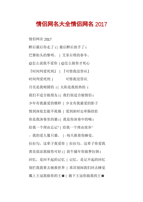 情侣网名大全情侣网名2017