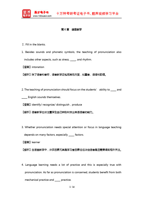 王蔷《英语教学法教程》配套题库【章节题库】(语音教学)【圣才出品】