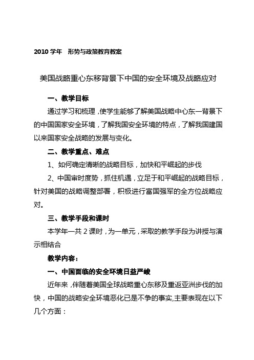 2010学年    形势与政策教育教案