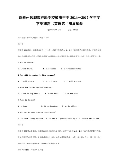 领脚市脖脸学校高二英语下学期第二周周练试题高二全册英语试题