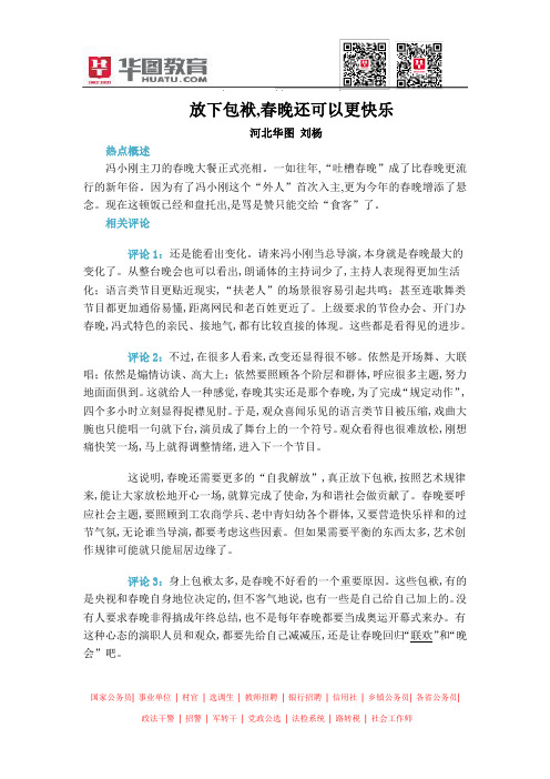 省考热点放下包袱,春晚还可以更快乐