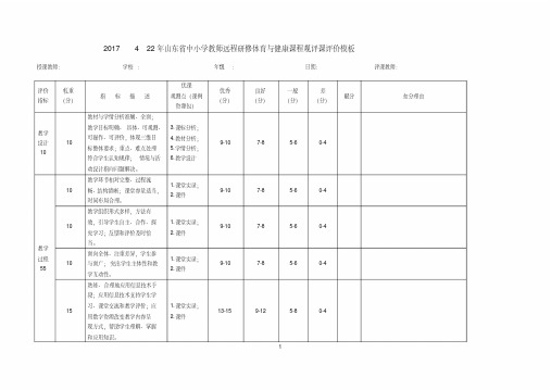 观课评课评价表