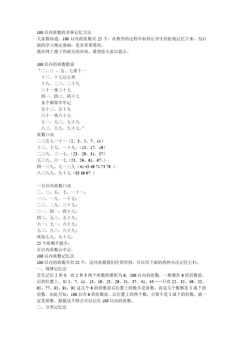 100以内质数的多种记忆方法