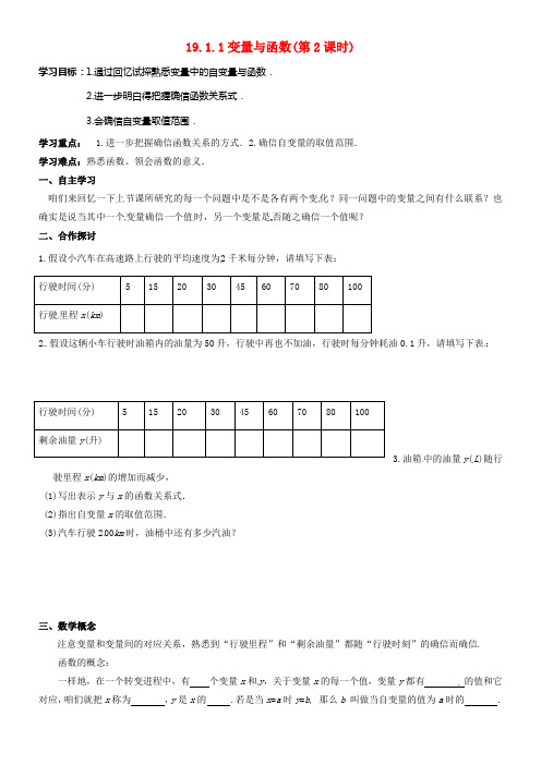 八年级数学下册19一次函数19_1变量与函数19_1_1变量与