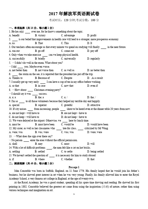 2017年解放军英语测试卷一