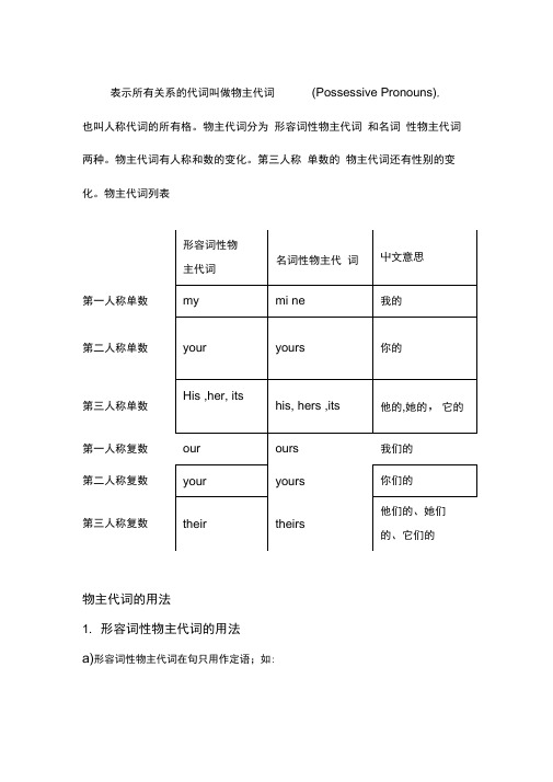 物主代词的用法及练习