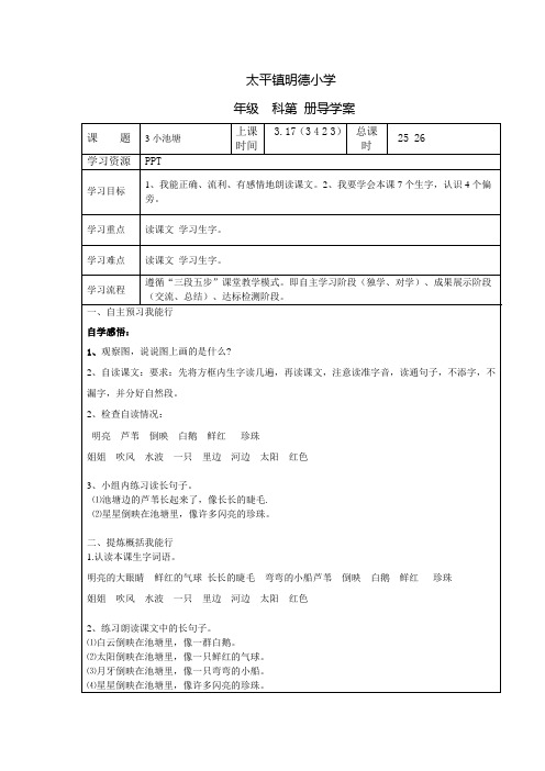 3.小池塘  导学案