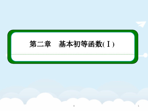 (学习方略)高中数学 2.1.1指数与指数幂的运算课件 新人教A版必修1