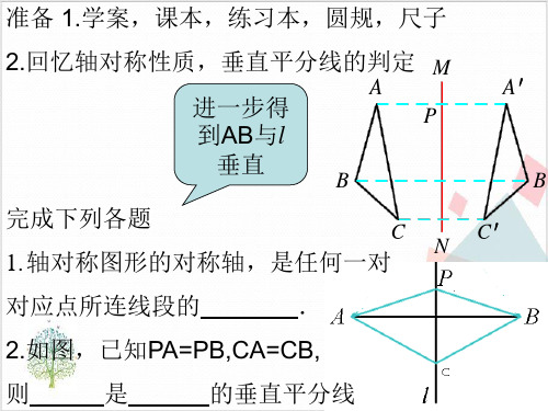 人教版初中数学《全等三角形》_PPT-精美1