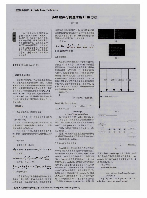 多线程并行快速求解Pi的方法