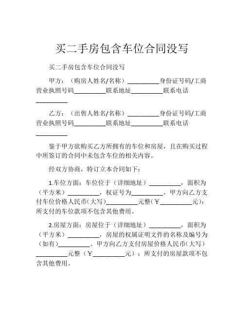 买二手房包含车位合同没写