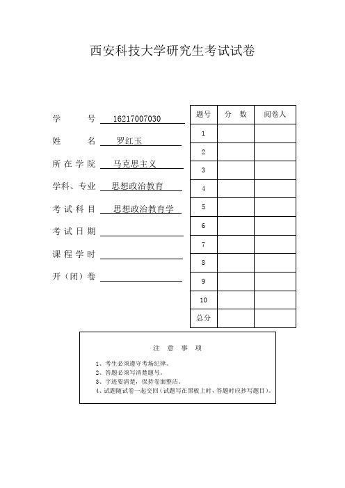 思想政治教育论文