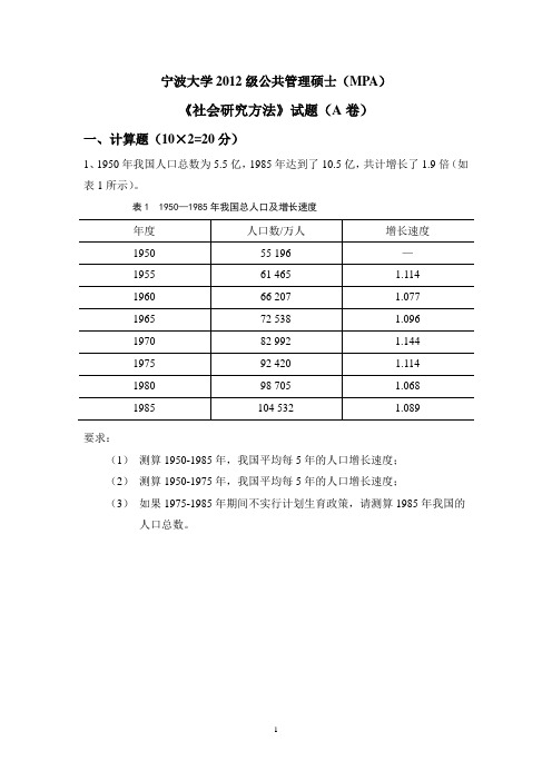 2013年《社会研究方法》试题A卷(含答案