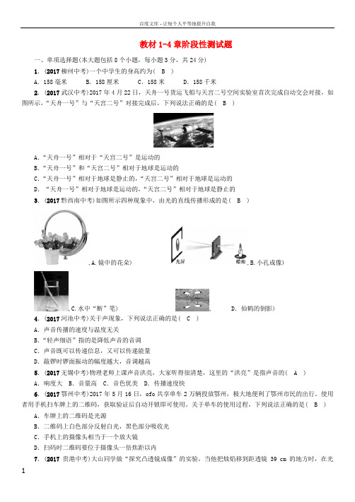 中考物理总复习教材14章阶段性测试题