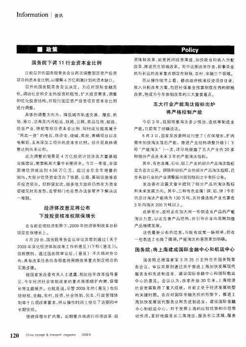 国务院：将上海建成国际金融中心和航运中心