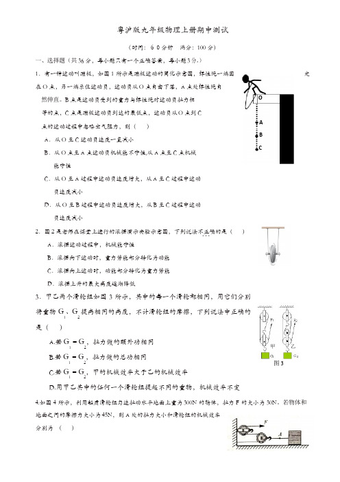 2016-2017学年粤沪版九年级物理上册期中试卷有答案